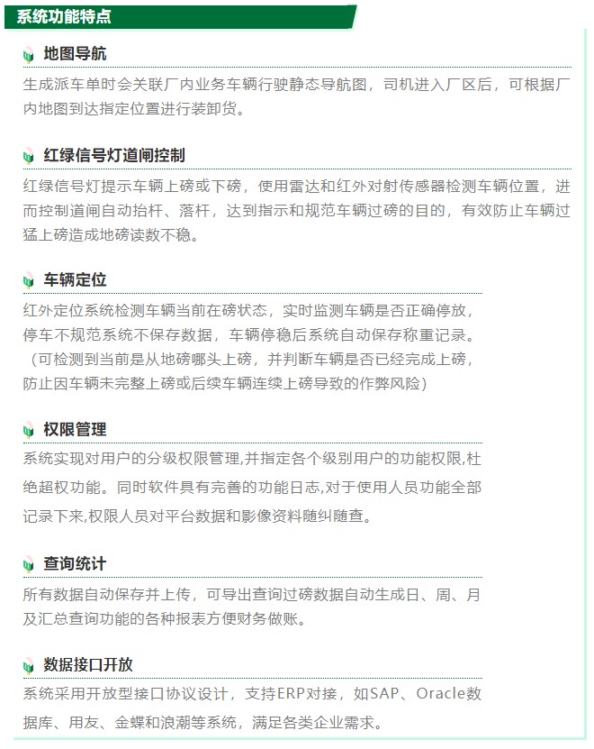 6、系統(tǒng)功能特點(diǎn).jpg